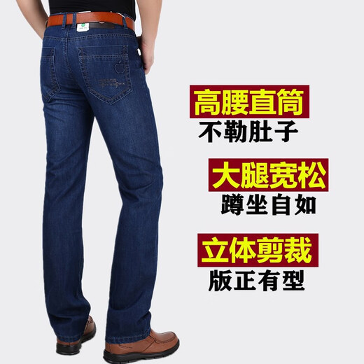 
Commander Bear Apple Jeans Men's Spring and Summer Thin Straight Loose and Stretch Middle-aged High Waist Casual Jeans Trousers 5155 Light Blue [Summer Thin] One Size 29 [Two Foot and Two Waist]