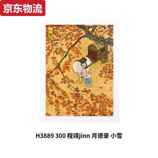 Keqin 3-JP Chinesische Kunststoff-Puzzle 300 Stücke Erwachsener komprimierter Wanddekoration Cheng Jingyuede Rekord Solar Term Serie Xiaoxue 3889
