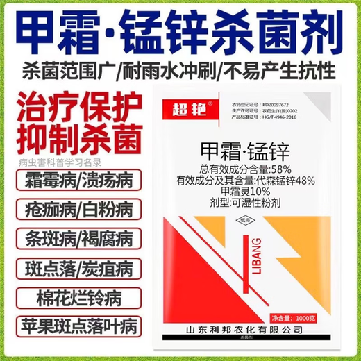 58% manganese and zinc, downy mildew, black shank, cucumber, tomato, grape, vegetable and fruit tree pesticide and fungicide 500g