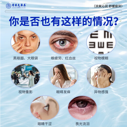 香港大药房有限公司叶黄素护眼贴冰敷眼罩舒缓解眼睛疲劳改善干涩青年近视力模糊神器