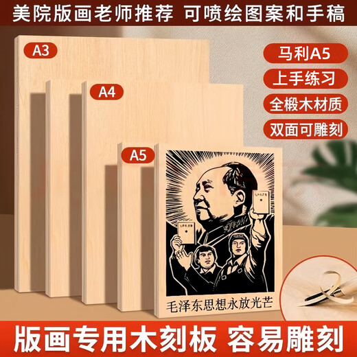 Park Cheng's offset plate engraving carving knife uses an all-basswood wood engraving board, three-ply board, double-sided hand-engraving board, special engraving board for art students, grinding roller, wood engraving art, yellow board, 1 piece