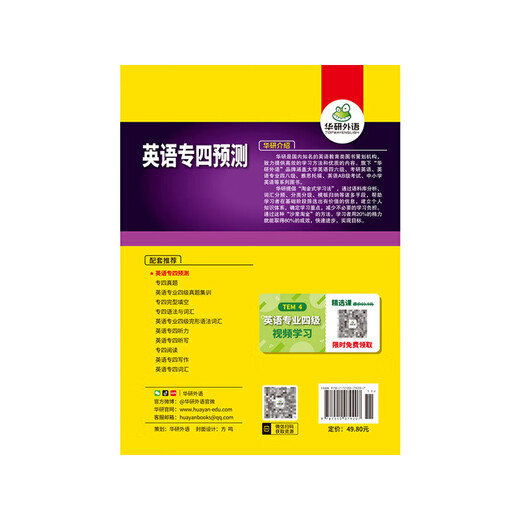 Vorprüfungsarbeit für das vierte Hauptfach in Englisch Huayan Foreign Language 2026 English Major Level 4 TEM4 Specialty 4 kann mit den tatsächlichen Fragen des vierten Hauptfachs in den Bereichen Lesen, Hören, Wortschatz, Vervollständigung, Grammatik und Schreiben verwendet werden