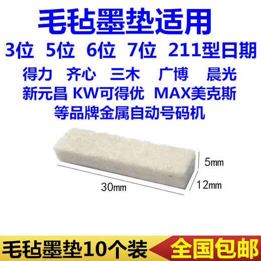 Deli automatic number felt ink pad machine 3 5 6 7 8 9 10-digit cotton pad coding machine sponge stamp pad 5 extended dialing sticks official standard
