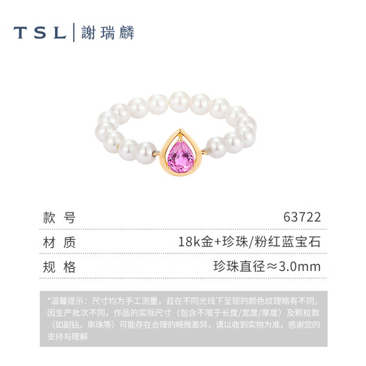 Xie Ruilin (TSL) Geometric Charm Series 18K Gold Pearl Ring Water Drop Ruby Colored Treasure Ring Necklace 63722