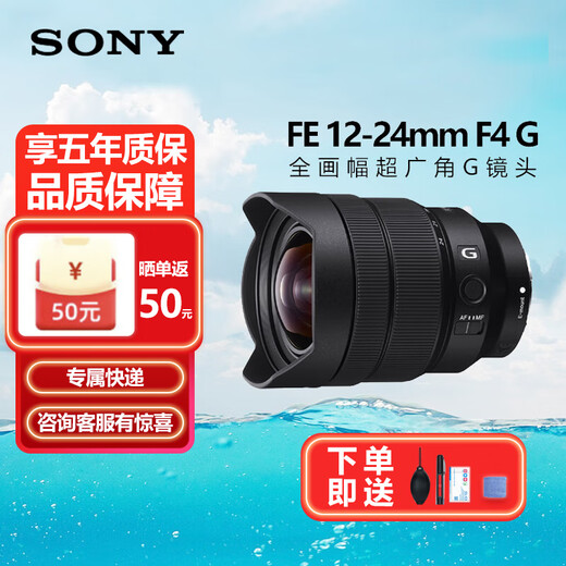Sony SONY FE 12-24 24-1.4 14-1.8 20F1.8 1020 wide-angle lens FE 12-24mm F4 official standard