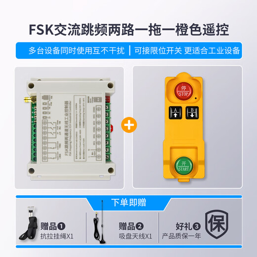 Frequency hopping 220V-380V 12V-48V motor forward and reverse switch, lift water pump, multiple use without interference Frequency hopping 220V-380V two channels + 1 industrial waterproof 2-button remote 7