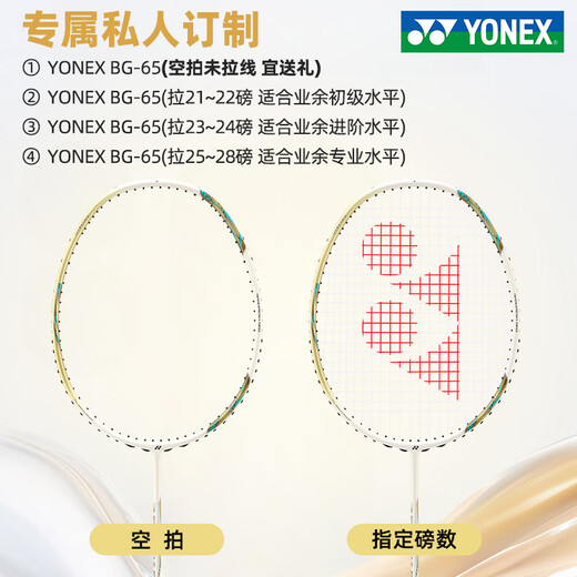尤尼克斯（YONEX）尤尼克斯羽毛球拍旗舰店官方单拍全碳素超轻yy礼盒 (现货)白金ASTROX天斧9900_尊享 YONEX_BG65纳米耐久型