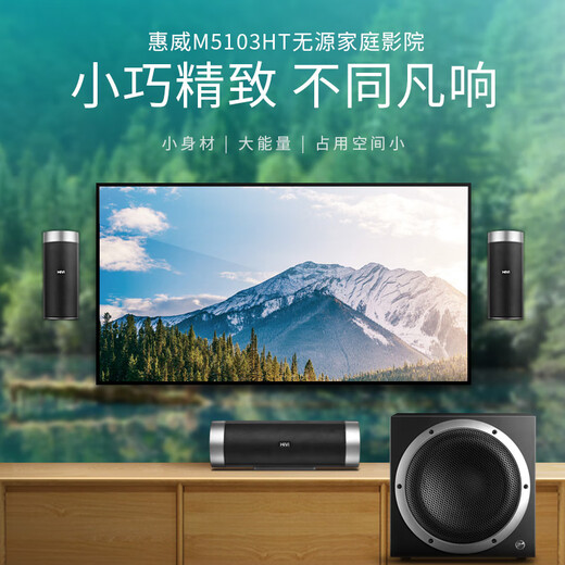 HiVi M5103HT home theater audio combo set 5.1-channel home living room TV audio column speaker wall-mounted speaker needs to be paired with an amplifier