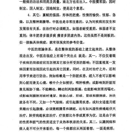 中医入门秦伯未人民卫生出版社老中医1959年版12211发完 中医入门秦伯未人民卫生出版社老中医1959年版1