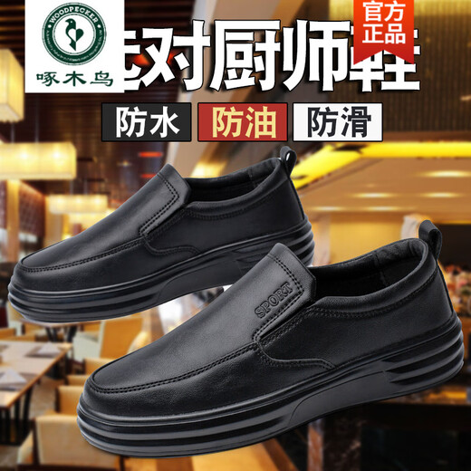 Woodpecker chef shoes men's non-slip waterproof and oil-proof breathable kitchen work shoes men's genuine leather anti-odor casual leather shoes one foot 3889 43