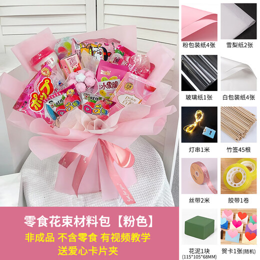 Qiaoxinshi bouquet wrapping paper diy semi-finished birthday gifts snacks bouquet making materials new year gifts spring festival new year