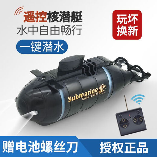 儿童玩具遥控迷你潜水艇核潜艇充电动模型船鱼缸水缸游艇仿真快艇 湖蓝色 大号充电版 六通道 悬浮 充电版+遥控电池+螺丝刀+充电头