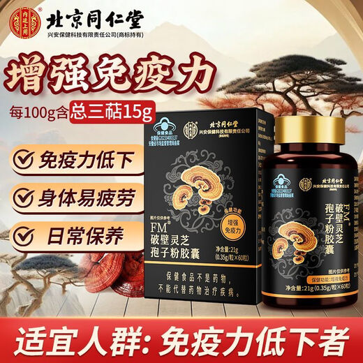 Tongrentang ganoderma lucidum порошковая порошковая капсула, разбивая стены, порошок спорт, повышает визиты на иммунитет для взрослых, средних и пожилых людей 1 коробка