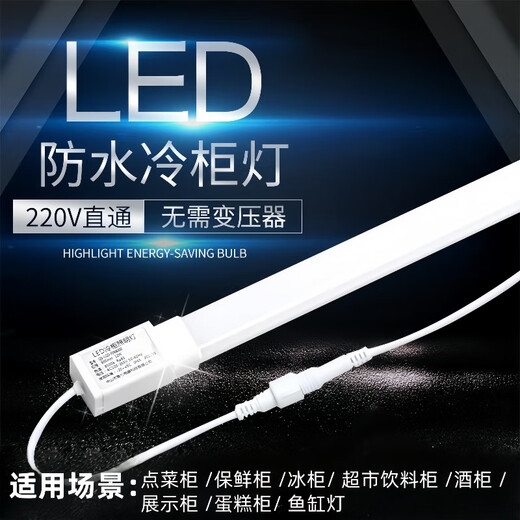 Yunzhizhuo LED freezer special lighting strip refrigerator fresh cabinet air curtain cabinet lamp waterproof freezer display cabinet led magnetic light strip 0.9 meter white light series model