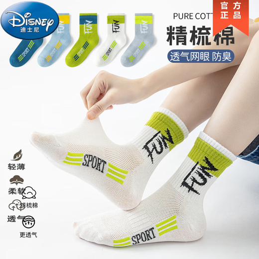 Disney (Disney) Boys 'Socken für Sommerdünn Kinder Pure Cotton Medium Röhrchen Frühlings- und Sommer mittelgroße Kinder Jungen und Teenager atmungsaktive Sport-trendige Socken QH693 Grüne Doppel Rogen Sport [5 Paare Frühling und Sommer] Offizielle Flaggschiff-Qualität M: 3-5 Jahre altes Fußlänge 15-16cm [Schuhgröße 2 Gleichgröße gleich)