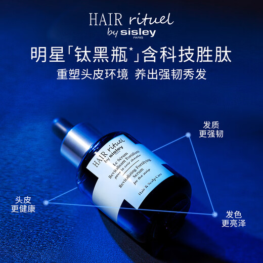 Sisley Sisley Strong Hair Care Essence 60ml Titanium Black Bottle Hair Growth Scalp Hair Growth Christmas Gift for Girlfriend
