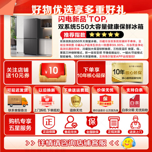海尔（Haier）550升双系统冰箱【新品首发】十字四开门一级能效节能风冷无霜家用ALP超净系统大容量电冰箱 智控双系统+ALP超净五效合一+新一级双变频