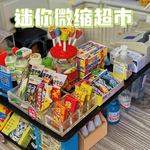 脘铼迷你超市儿童玩具食玩小卖部便利店仿真过家家微缩模型摆件礼物 商品10 篮子1