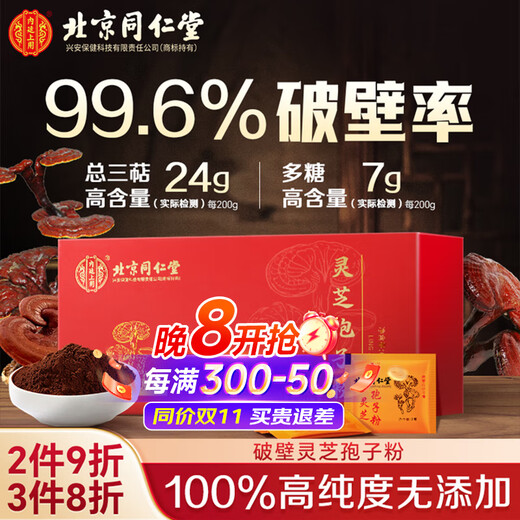 Inner Court uses Tong Ren Tang (TRT) Ganoderma lucidum spore powder health supplement to increase the immunity of middle-aged and elderly people and gives 30 bags as gifts.