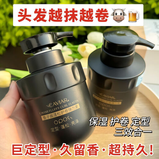 OPOSi Xiaohongshu recommends caviar curl protector elastin to repair permed and dyed frizzy hair, fluffy and moisturizing long-lasting curls SN90 stocking pack elastic moisturizing curl protector elastin 300ml*3