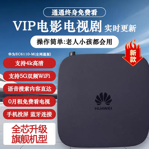 Huawei Xin Network Full Network Live Box Wifi WiFi Wireless Projection 4K Drama gratuito Box de televisión inteligente Smart TV Permanente Modelo WiFi gratuito-AI Voice Live Broadcast a pedido