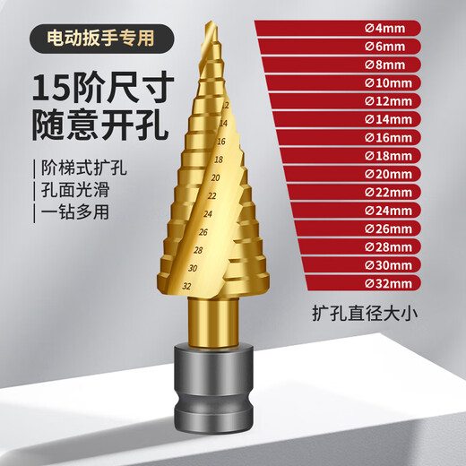 Red Knight Pagoda Drill Electric Wrench Special Metal Woodworking Aluminum Alloy Multifunctional Hole Expander Electric Wrench Step Drill 4-22mm Spiral Groove