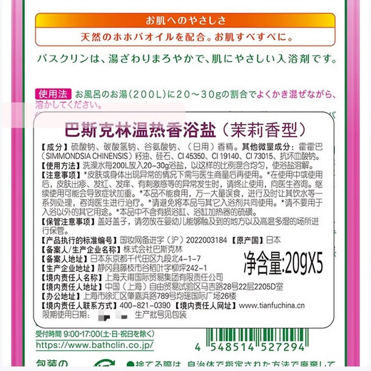 Basulin Warm Fragrance Bath Salt (Jasmine Scent) Tender Foot Relief and Moisturizing Foot Care 20g*5 Packs Clearance