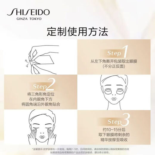 Shiseido Yuewei Intelligent Firming and Whitening Eye Mask 6.9g (2 pieces)*6 Lightens lines and dark circles