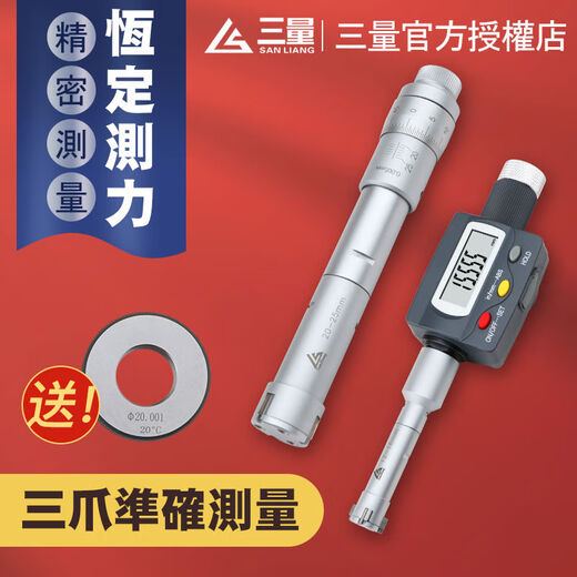 数显三爪内径千分尺三点式内测千分尺高精度0001mm内孔 式数显272-15940-50带环规