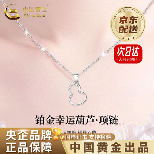 CHINA GOLD PT950 platinum gourd pendant for women platinum clavicle chain light luxury Valentine's Day birthday gift for girlfriend and wife Jingsuda* platinum gourd pendant about 0.9g free silver chain