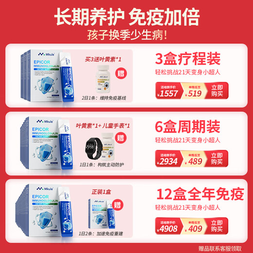 Mkule美国进口牛初乳免疫球蛋白提高免疫力成人儿童乳铁蛋白*1盒