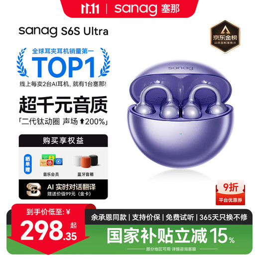 SANAGS6S Ultra Titanium Dynamic Coil National Subsidy 15% Ear Clip AI Bluetooth Headphones Bone Conduction Concept Non-in-Ear Open Sports Over-Ear Wireless Headphones