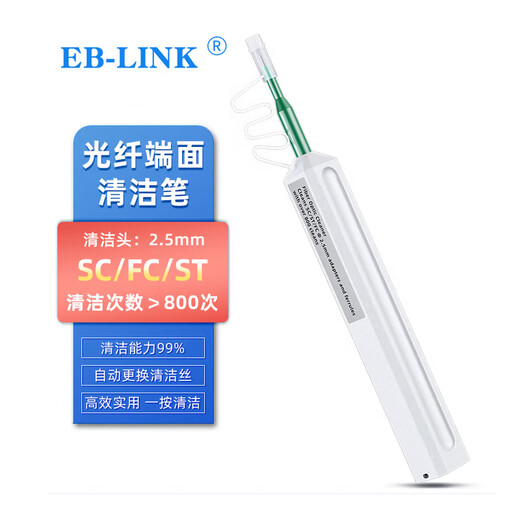 EB-LINK fiber optic cleaning pen for end-face cleaning, suitable for SC/FC/ST interface 2.5mm