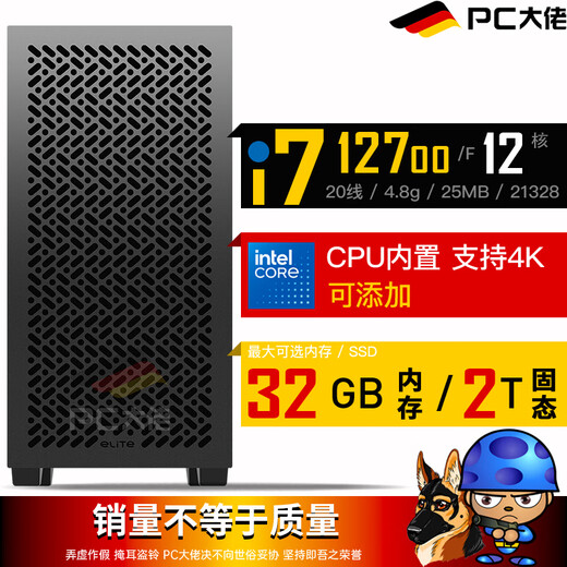 PC Boss i7 12700 12-core home computer remote office commercial stock trading learning customer service operation desktop DIY assembly machine 32GB memory + 2TB SSD