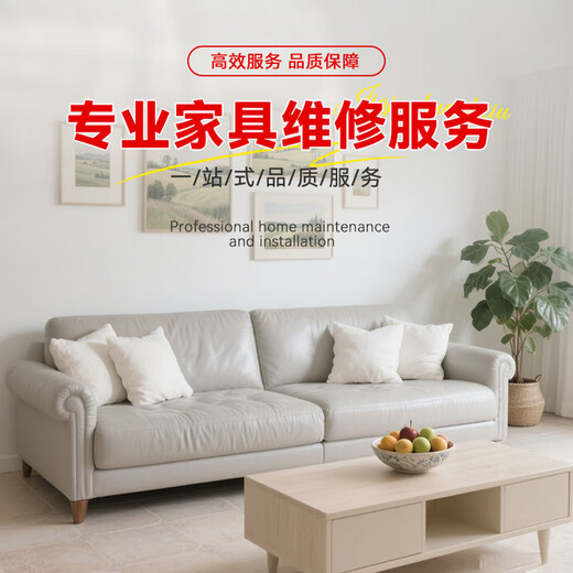 Door-to-door sofa renovation and leather replacement in the same city. Old sofa leather and fabric replacement. European-style leather dining chair repair and collapse repair. Sofa repair.