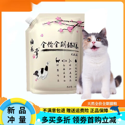 OIMG Plum Blossom Palm Young Cat Food Grain-free, Natural, High Protein, No Heat, Low Salt, High Weight Gain 1.25kg, Chicken Flavor 1.25kg