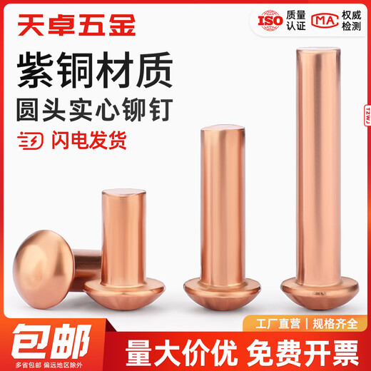 Tianzhuo Hardware national standard copper percussion solid round head rivet semi-round head yuan cap copper nail M2M3M4M5M6M8mm M4*14 30 pieces