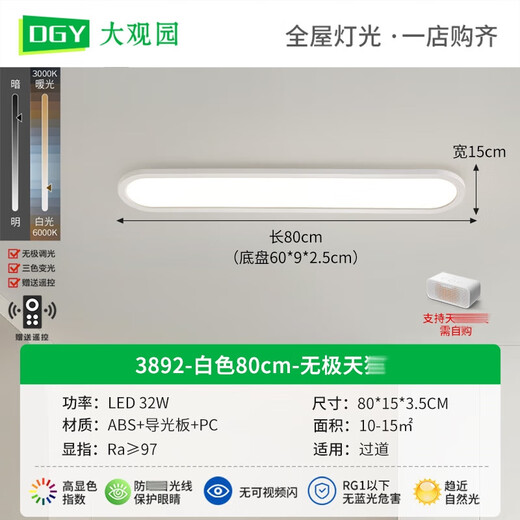 Grand View Garden Aisle Light Corridor LED LED Light Light Simple Simple Long Living Study Balcón Lámpara 263 3892-White 80cm-Wuji Elf 32W-Full Spectrum