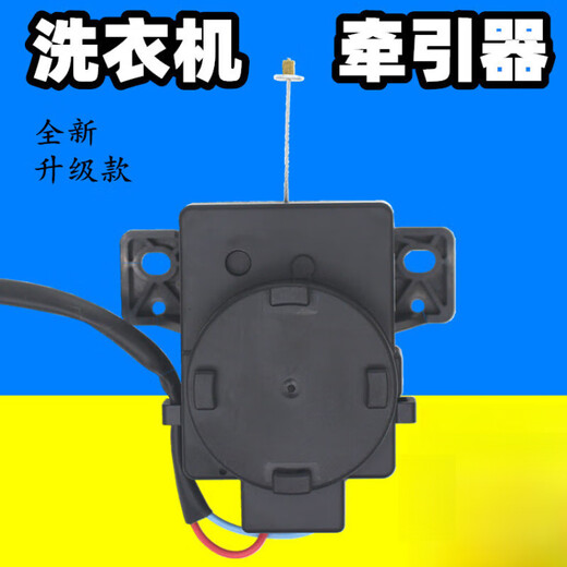 适配美的小天鹅全自动洗衣机牵引器PQD-702原合肥日上排水阀电机 I款701/702升级款
