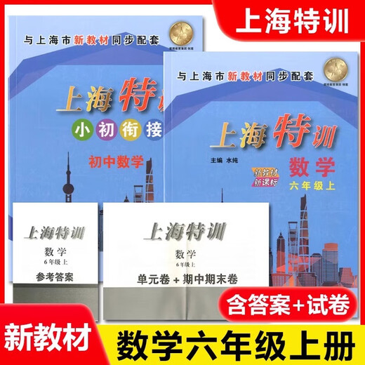 Shanghai Special Training Chinesische Mathematik Englisch Englisch 6 Band 1 678 Klasse 7 und 8 Band 1 1 und 2 Physik Klasse 1 und 2 Shanghai Shanghai Education Edition Klasse post-mid-Term und endgültige Übungs-Tutorials Shanghai Special Training Junior High School Lehrbuch Synchronous unterstützende Unterricht 6 Klasse 1 Shanghai Spezialausbildung Comples Comine Comine Comine Comine Mathematics und Englisch Mathematik [6 Sätze