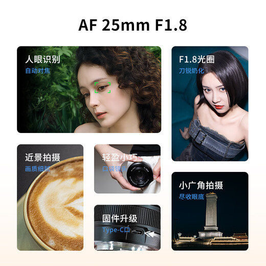SGIMAGE deep light 25mm F1.8 autofocus lens AF large aperture biscuit fixed focus humanistic landscape street sweeping mirrorless single lens adapted for E-mount and X-mount AF25mm F1.8 Obsidian Black Sony E-mount 52mm