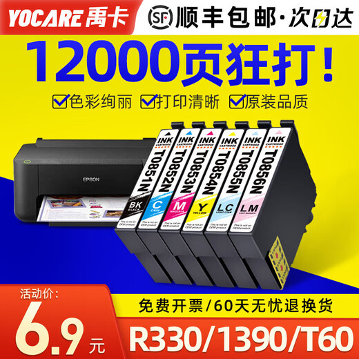 原装适配原装爱普生R330墨盒Epson 1390墨盒爱普生T60 R330打印机 T0855N浅青照片级墨水/持久保存