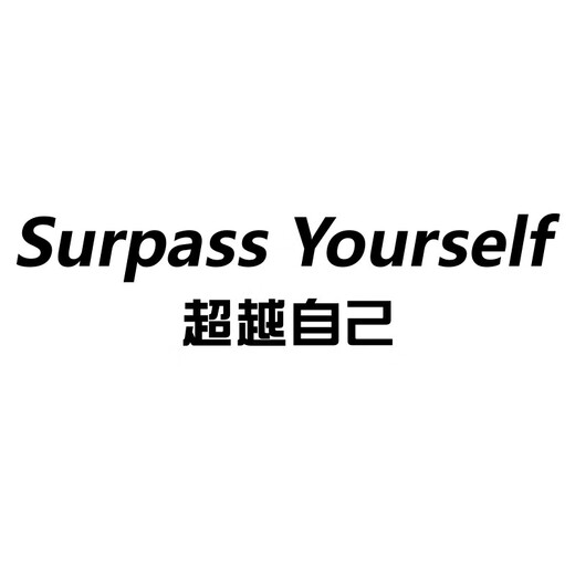 网红打卡健身房墙面装饰运动文化励志标语海报氛围布置形象墙贴画 17152自己-橙黄 2mm亚克力 大