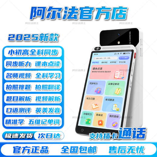 Dr. Alpha's large-screen pocket learning machine, full subject synchronous course, famous teacher's video, primary school, junior high school and high school students' English, mathematics and Chinese reading, listening repetition, tutoring, photo search, question search, cream white, standard version, 4G call model, 8GB+512GB