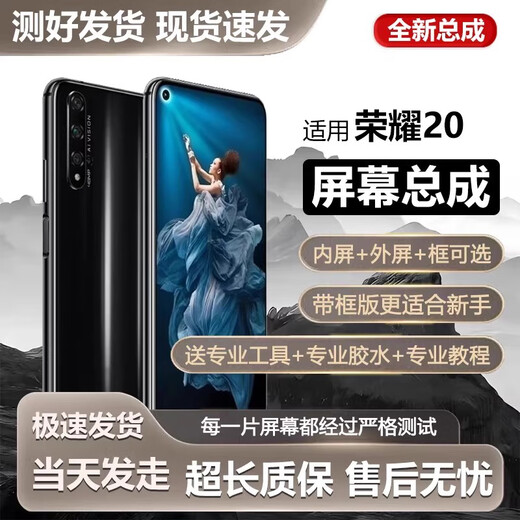 FeiShuBao is suitable for Huawei Honor 20 screen assembly with frame YAL-AL00 mobile phone internal and external LCD touch screen brand new Honor 20 screen assembly frameless/new