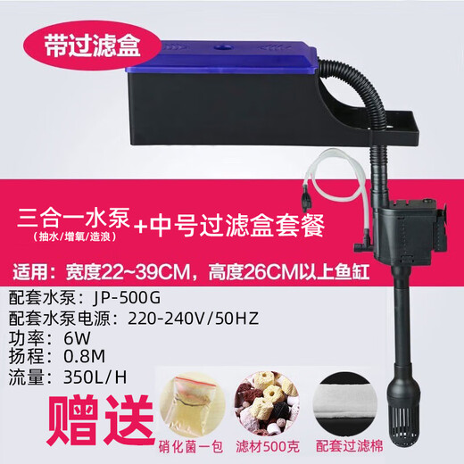 SUNSUN multifunctional submersible pump for fish tank upper filter oxygenation small aquarium water pump three-in-one filter water pump 6W three-in-one + filter box filter material package