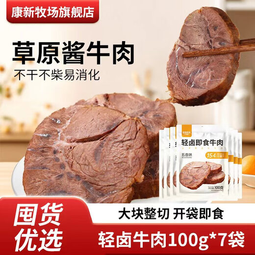 Kangxin Ranch Prairie Sauce Beef Beef Sauce Braised Pork Delicatessen Sauce Beef Snacks Food Vacuum Packaging 100g*7 Bags Lightly Braised Sauce Beef
