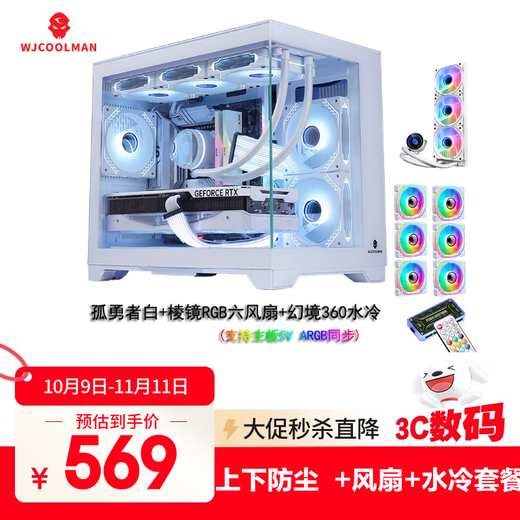 玩嘉孤勇者白无A柱+棱镜RGB六风扇+幻境360水冷 海景房机箱台式电脑主机箱 M-ATX主板/360水冷