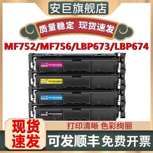 Anju suitable for Canon CRG069 toner cartridge LBP673cdw/cdn 674cx MF752cdw756cx toner cartridge toner black standard toner cartridge [100% ink with chip]