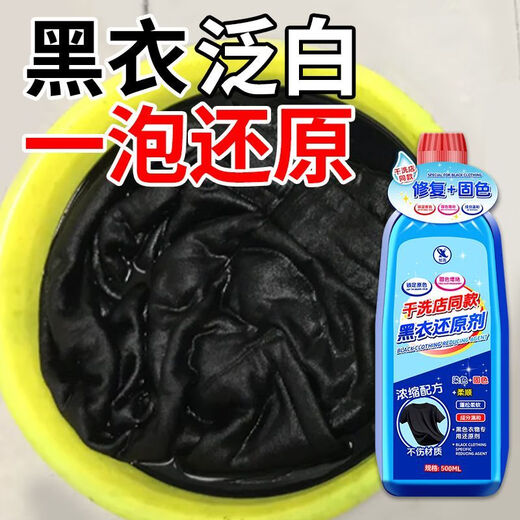Jiakemei Black Clothes Reducing Agent Clothes Anti-Fading Renovation Repair Color Enhancer Black Clothes Removal Fading and Whitening Restoration Black Clothes Whitening Reducing Agent 500ml*1 Bottle